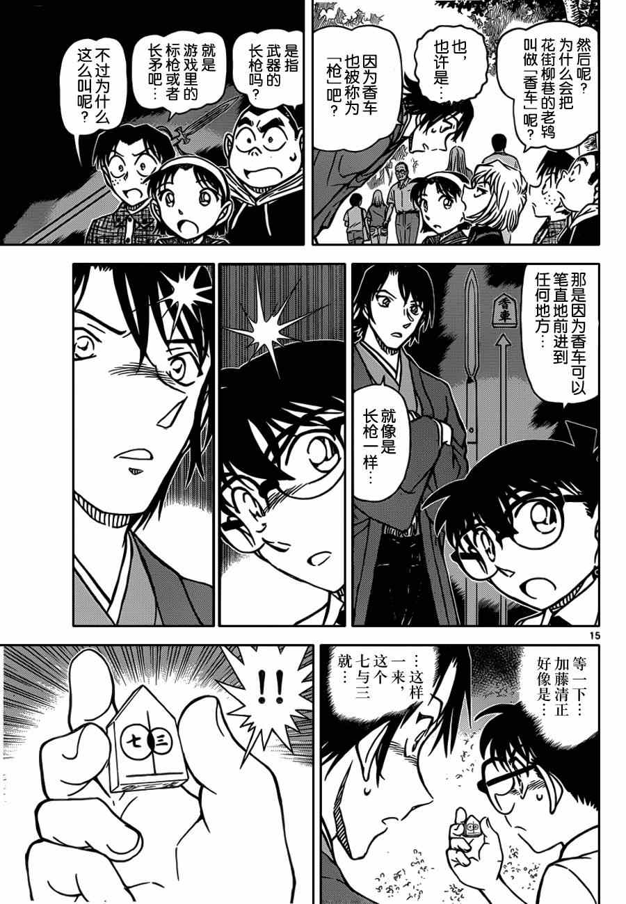 名侦探柯南韩漫全集-第900话无删减无遮挡章节图片 