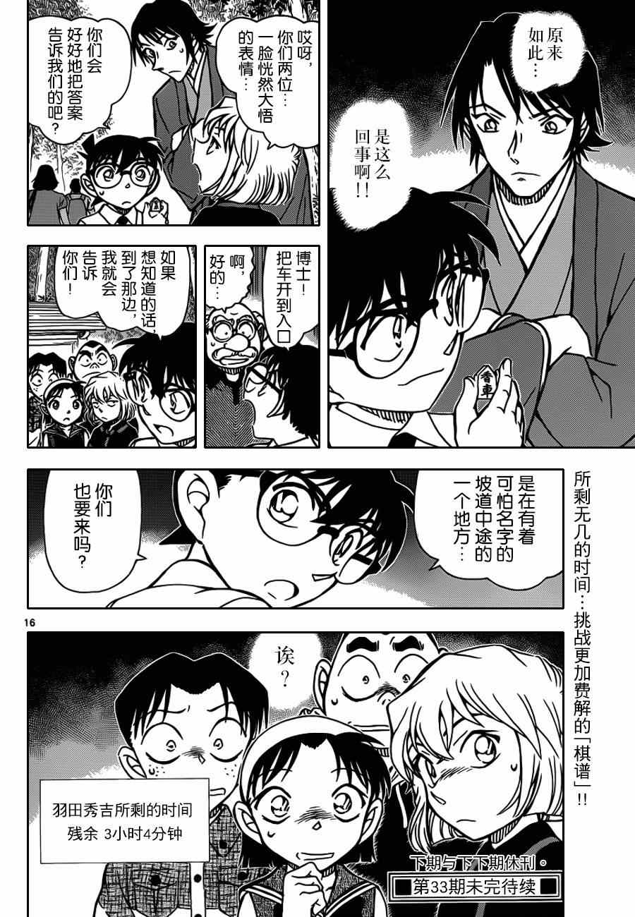 名侦探柯南韩漫全集-第900话无删减无遮挡章节图片 