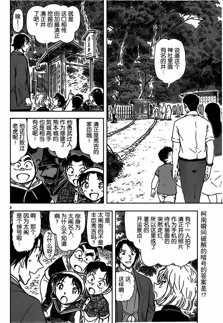 名侦探柯南韩漫全集-第900话无删减无遮挡章节图片 