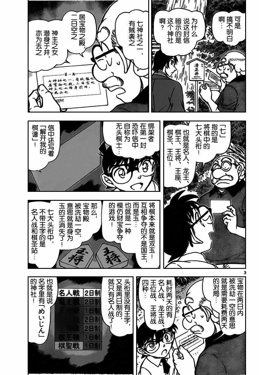 名侦探柯南韩漫全集-第900话无删减无遮挡章节图片 