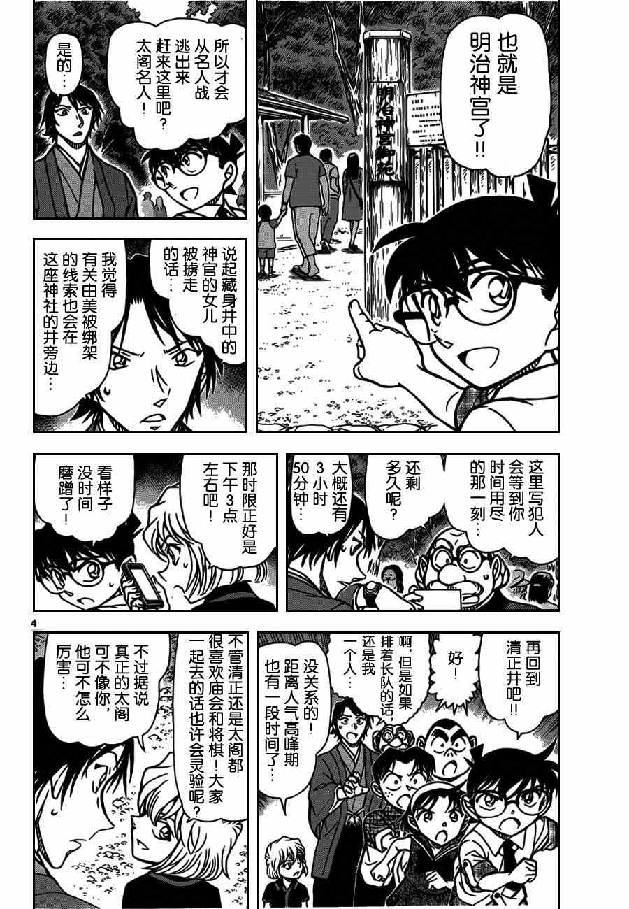 名侦探柯南韩漫全集-第900话无删减无遮挡章节图片 