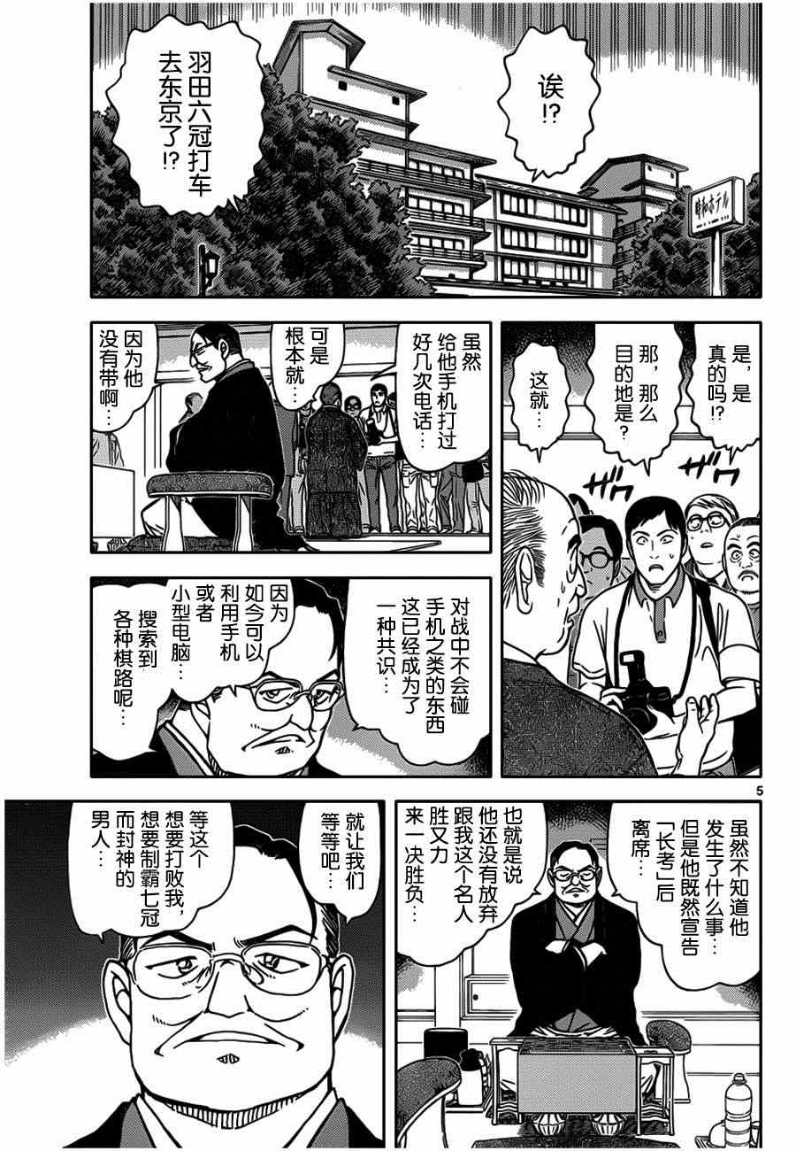 名侦探柯南韩漫全集-第900话无删减无遮挡章节图片 