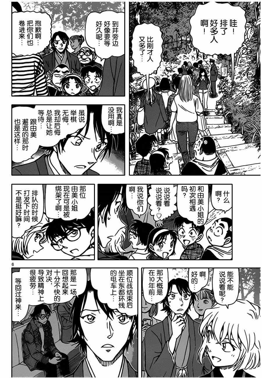 名侦探柯南韩漫全集-第900话无删减无遮挡章节图片 