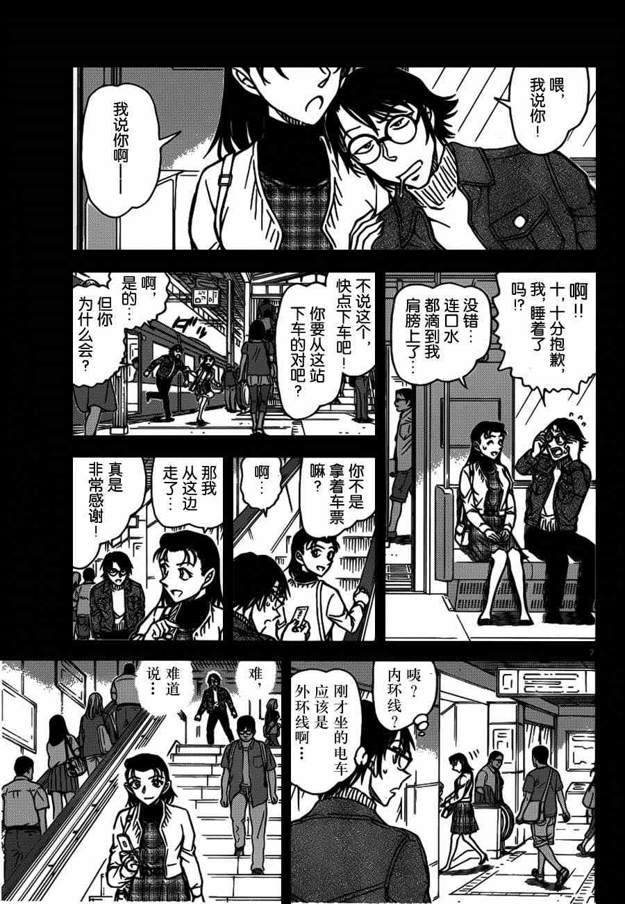 名侦探柯南韩漫全集-第900话无删减无遮挡章节图片 