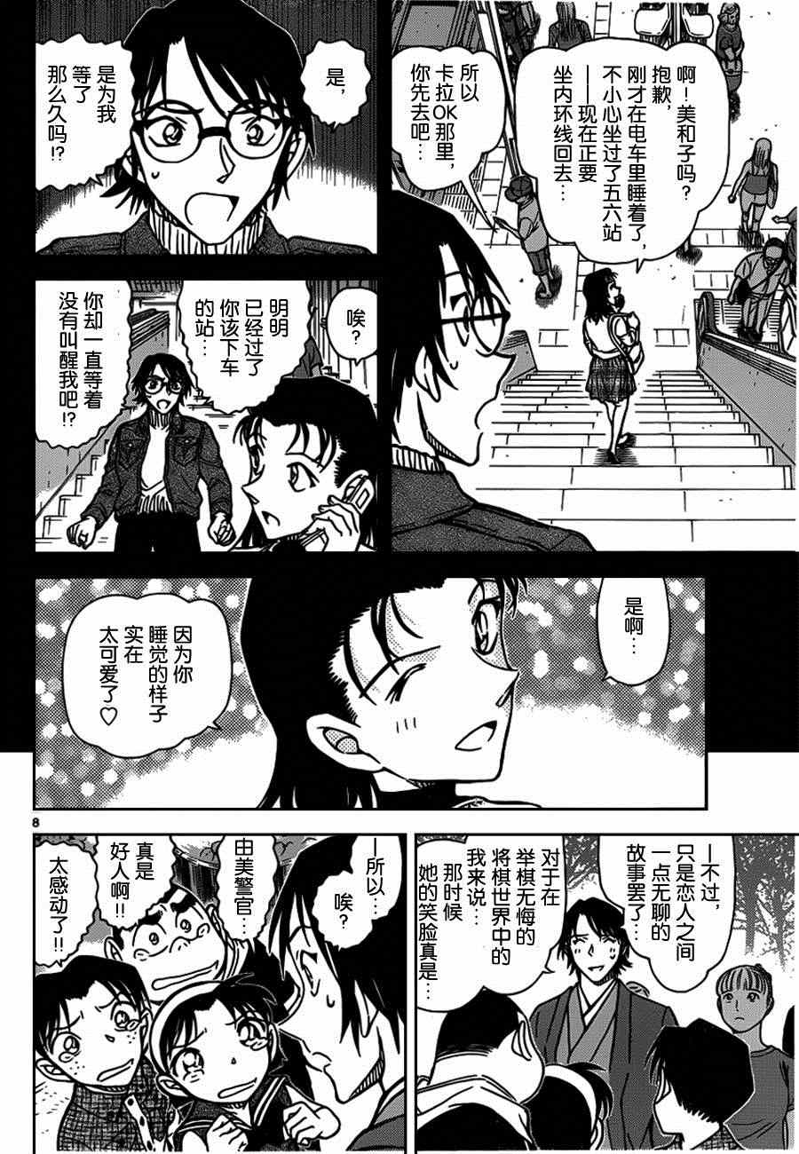 名侦探柯南韩漫全集-第900话无删减无遮挡章节图片 