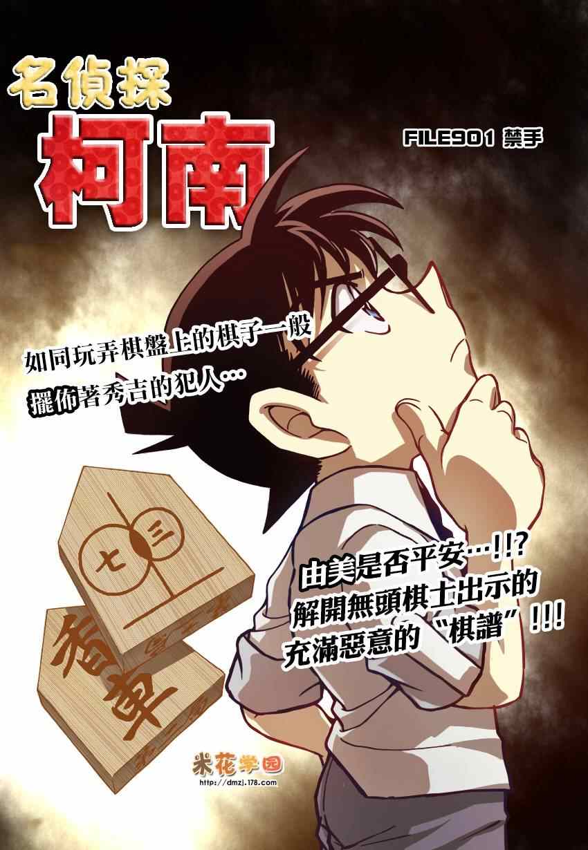 名侦探柯南韩漫全集-第901话无删减无遮挡章节图片 