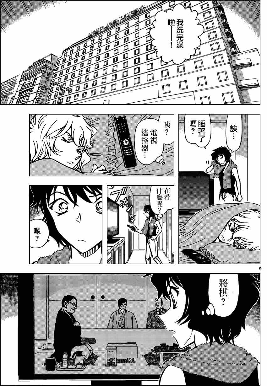 名侦探柯南韩漫全集-第901话无删减无遮挡章节图片 