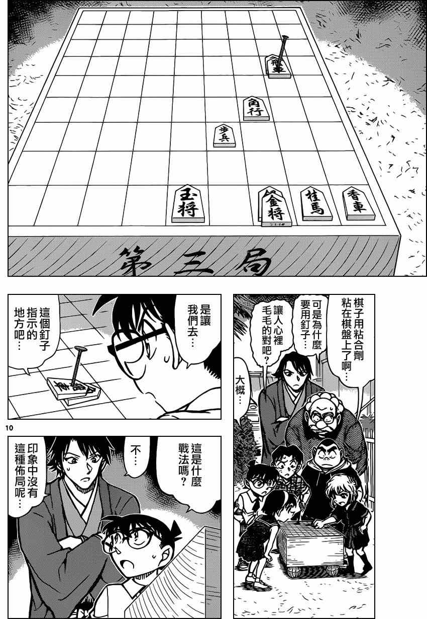 名侦探柯南韩漫全集-第901话无删减无遮挡章节图片 