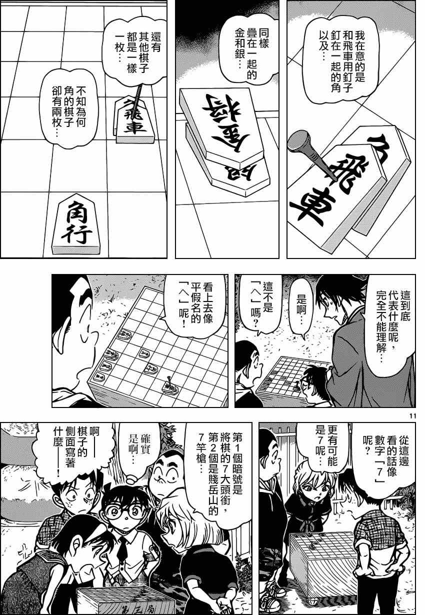 名侦探柯南韩漫全集-第901话无删减无遮挡章节图片 