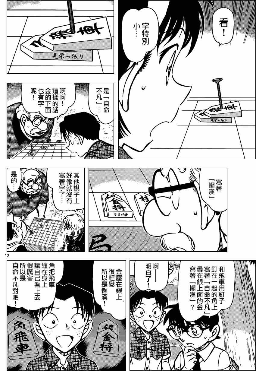 名侦探柯南韩漫全集-第901话无删减无遮挡章节图片 