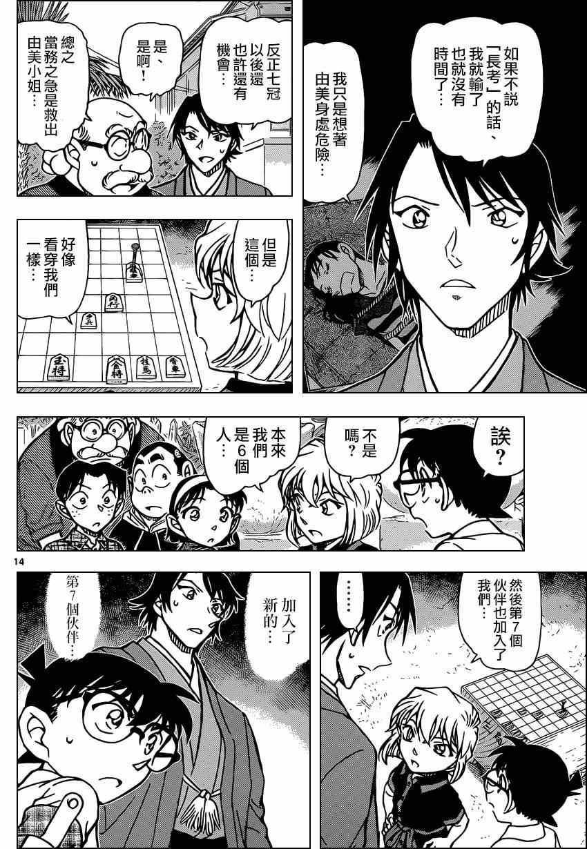 名侦探柯南韩漫全集-第901话无删减无遮挡章节图片 