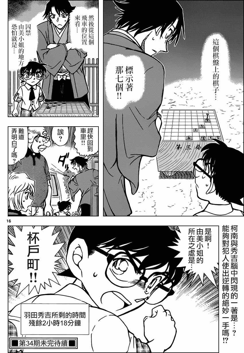 名侦探柯南韩漫全集-第901话无删减无遮挡章节图片 