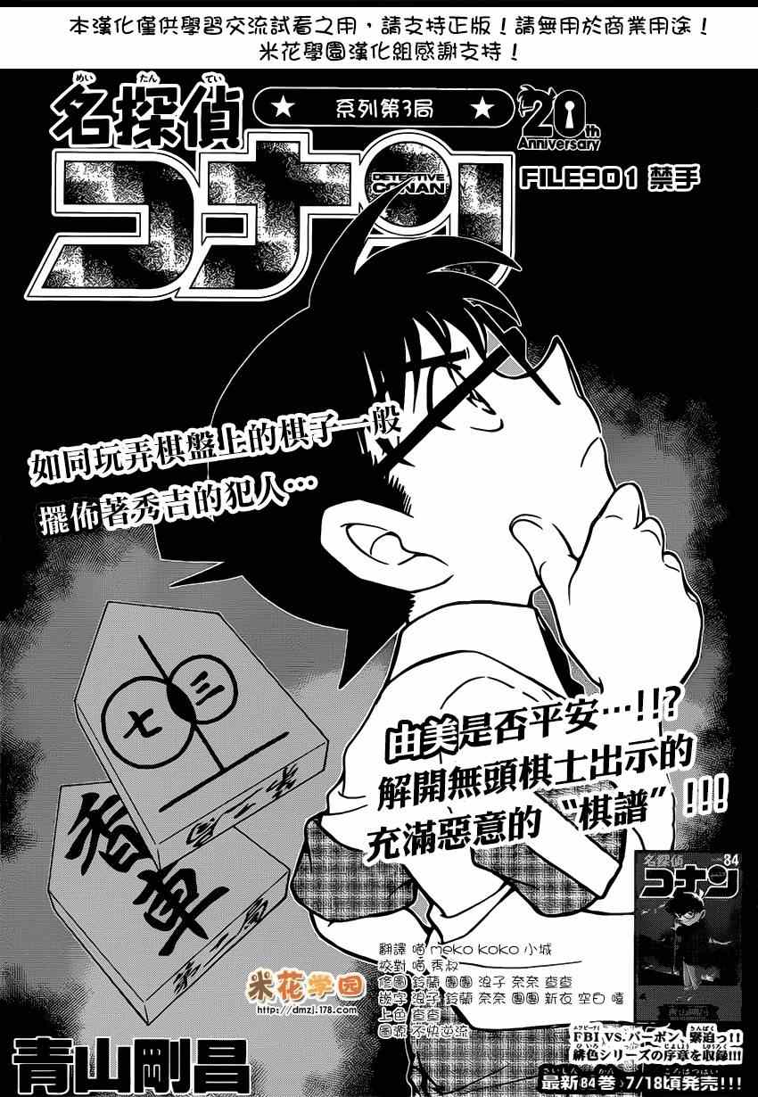 名侦探柯南韩漫全集-第901话无删减无遮挡章节图片 