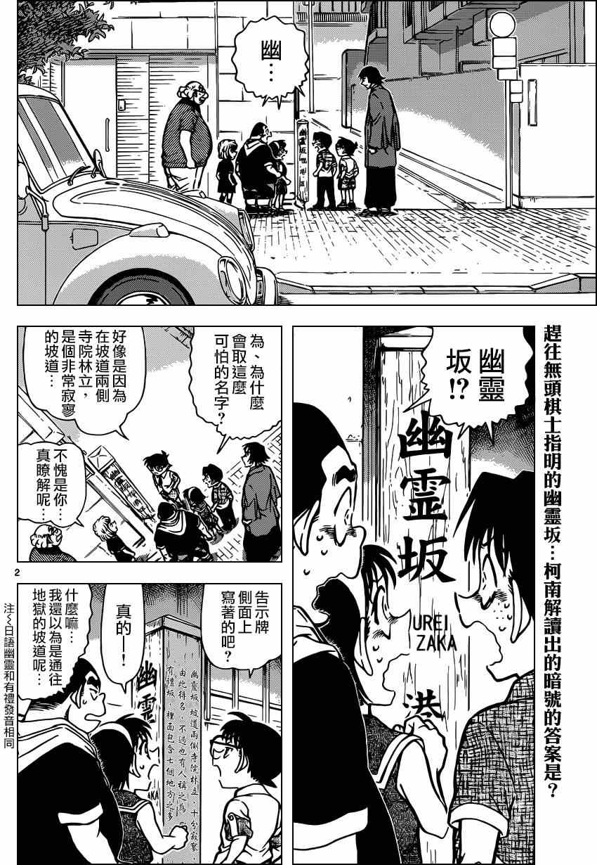 名侦探柯南韩漫全集-第901话无删减无遮挡章节图片 
