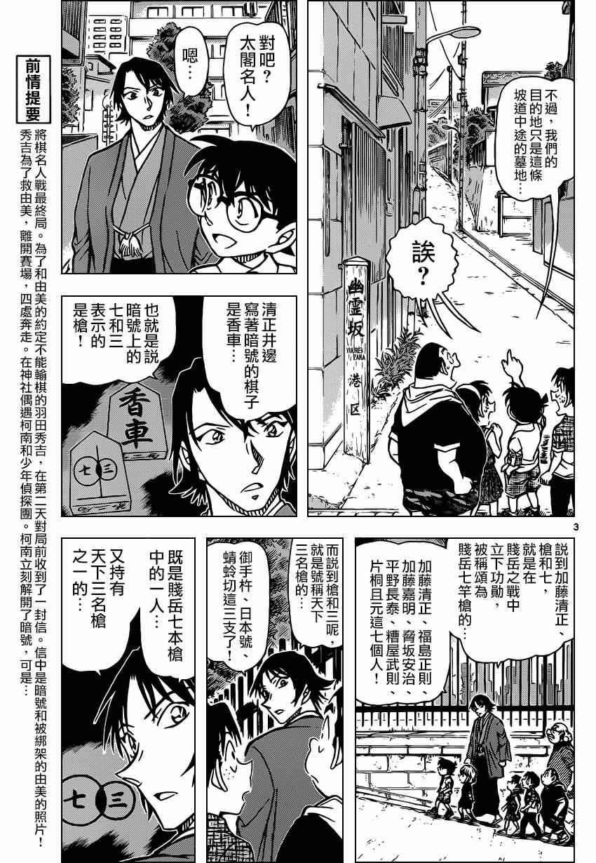 名侦探柯南韩漫全集-第901话无删减无遮挡章节图片 