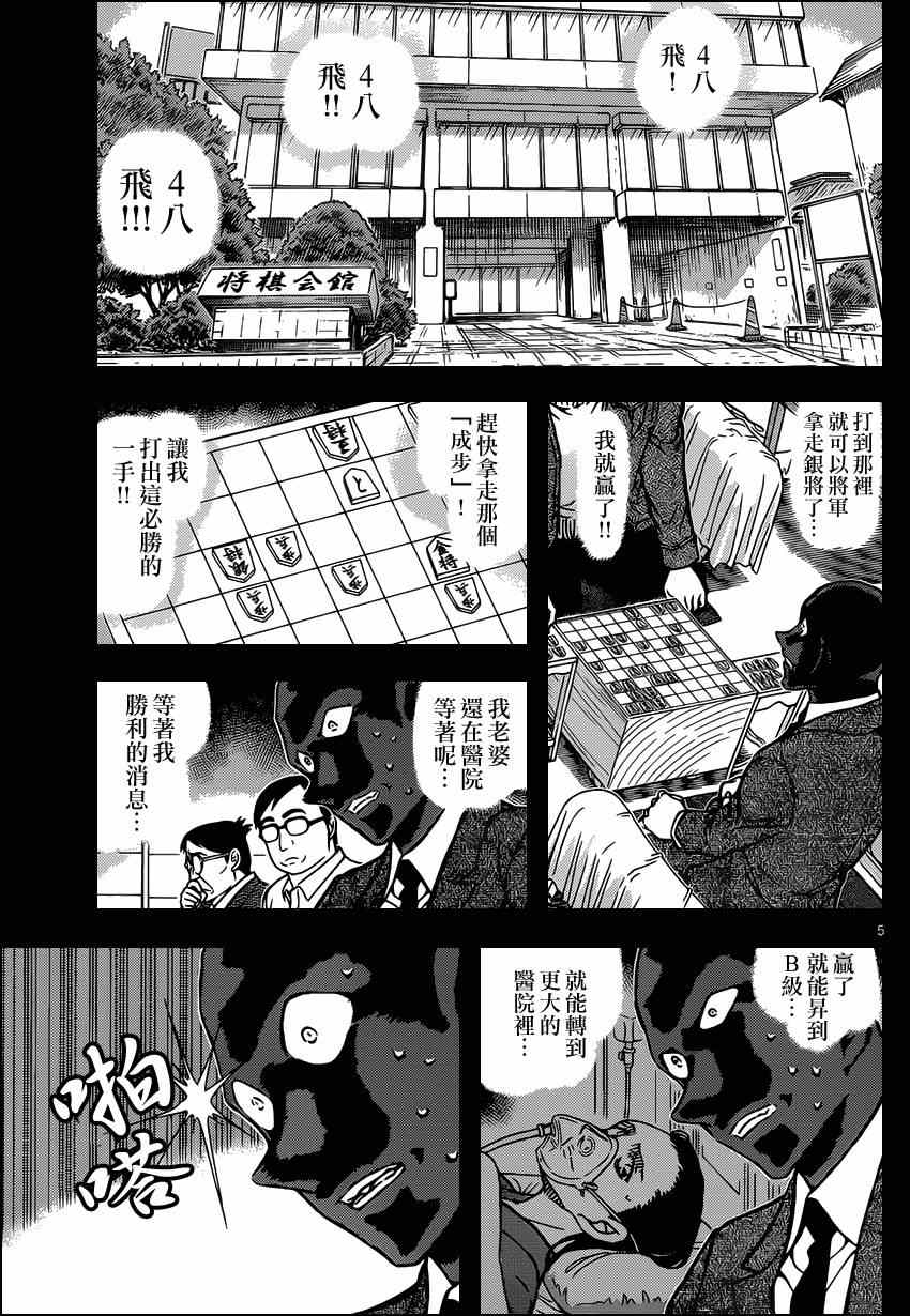 名侦探柯南韩漫全集-第901话无删减无遮挡章节图片 