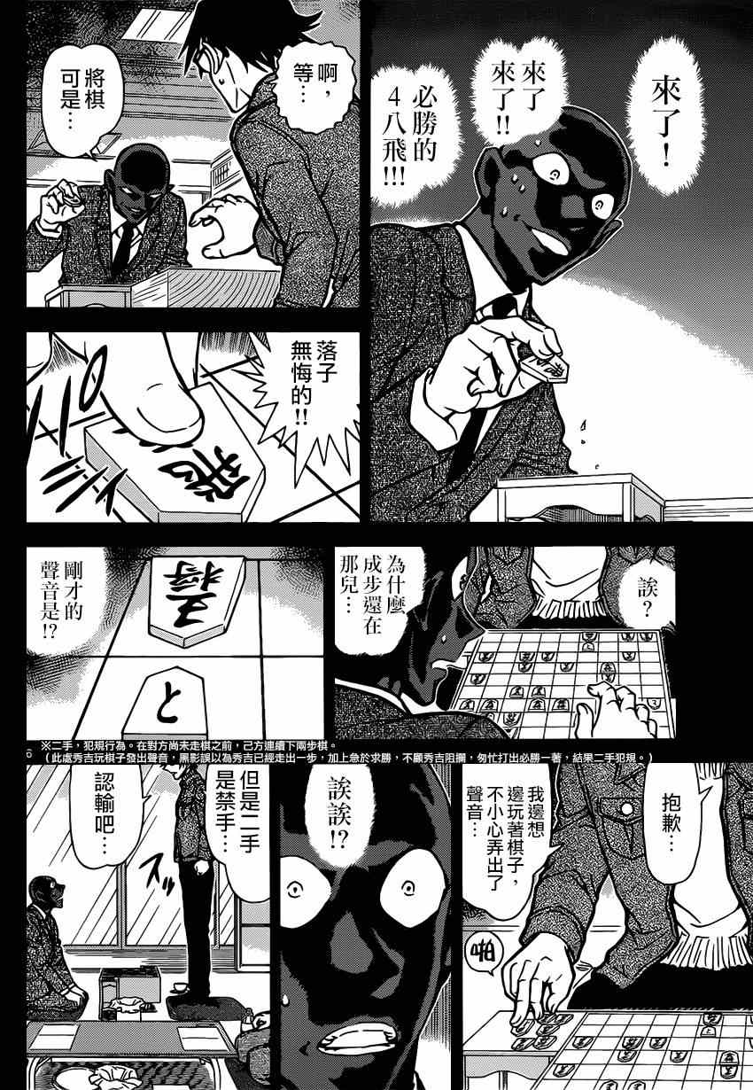 名侦探柯南韩漫全集-第901话无删减无遮挡章节图片 