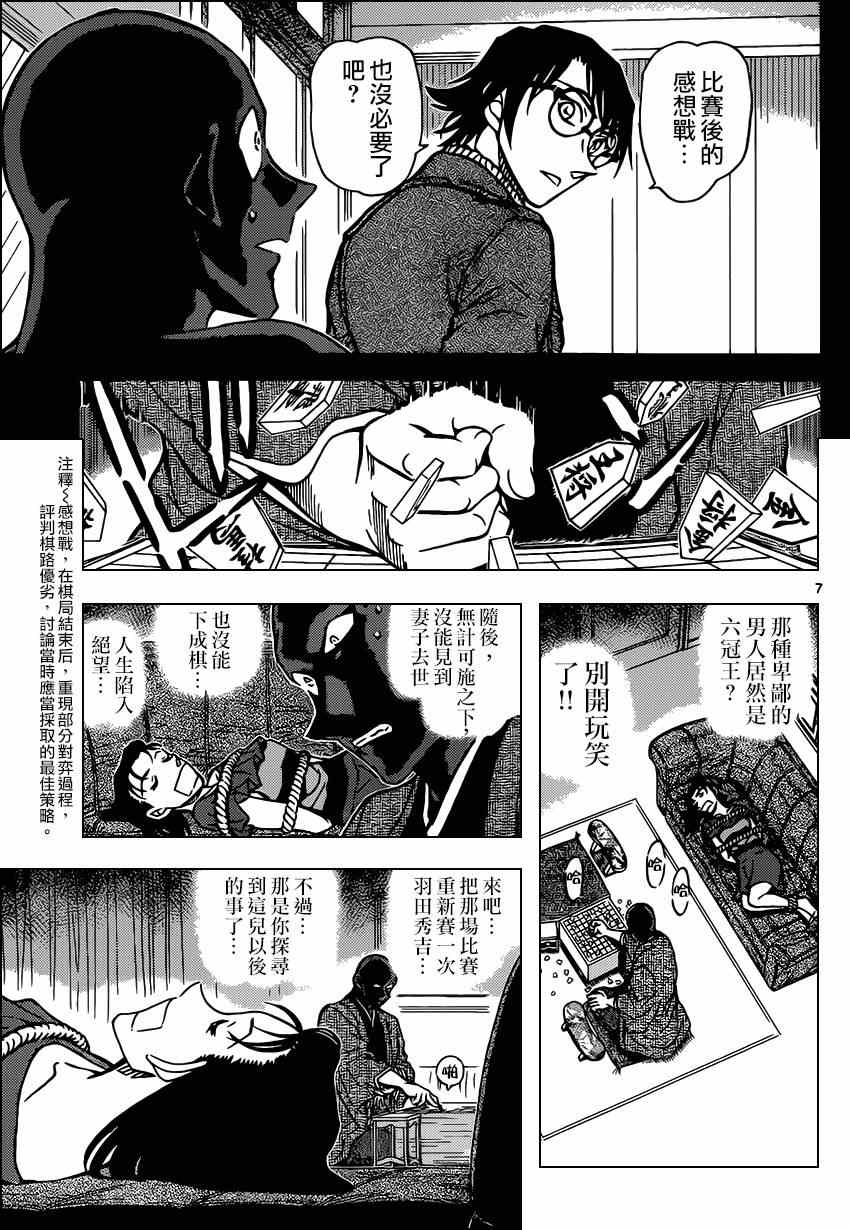名侦探柯南韩漫全集-第901话无删减无遮挡章节图片 