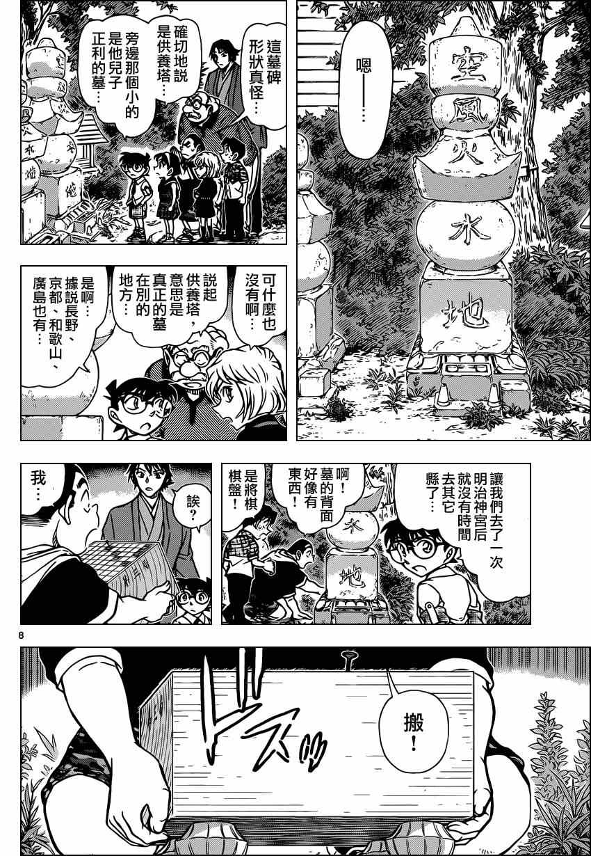 名侦探柯南韩漫全集-第901话无删减无遮挡章节图片 