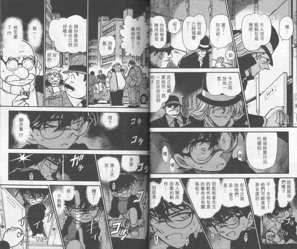 名侦探柯南韩漫全集-第38卷无删减无遮挡章节图片 