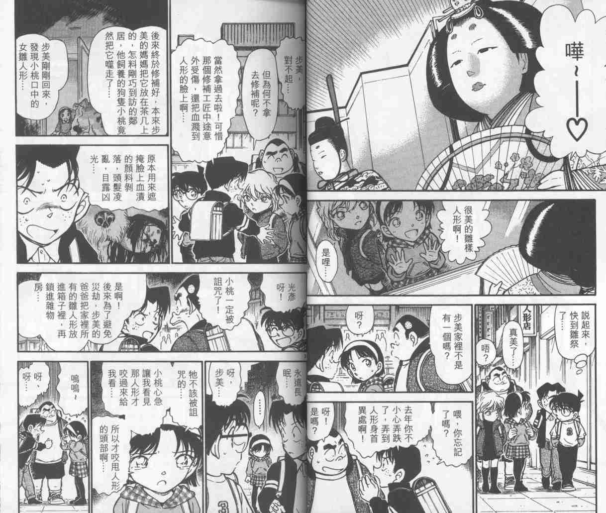 名侦探柯南韩漫全集-第38卷无删减无遮挡章节图片 