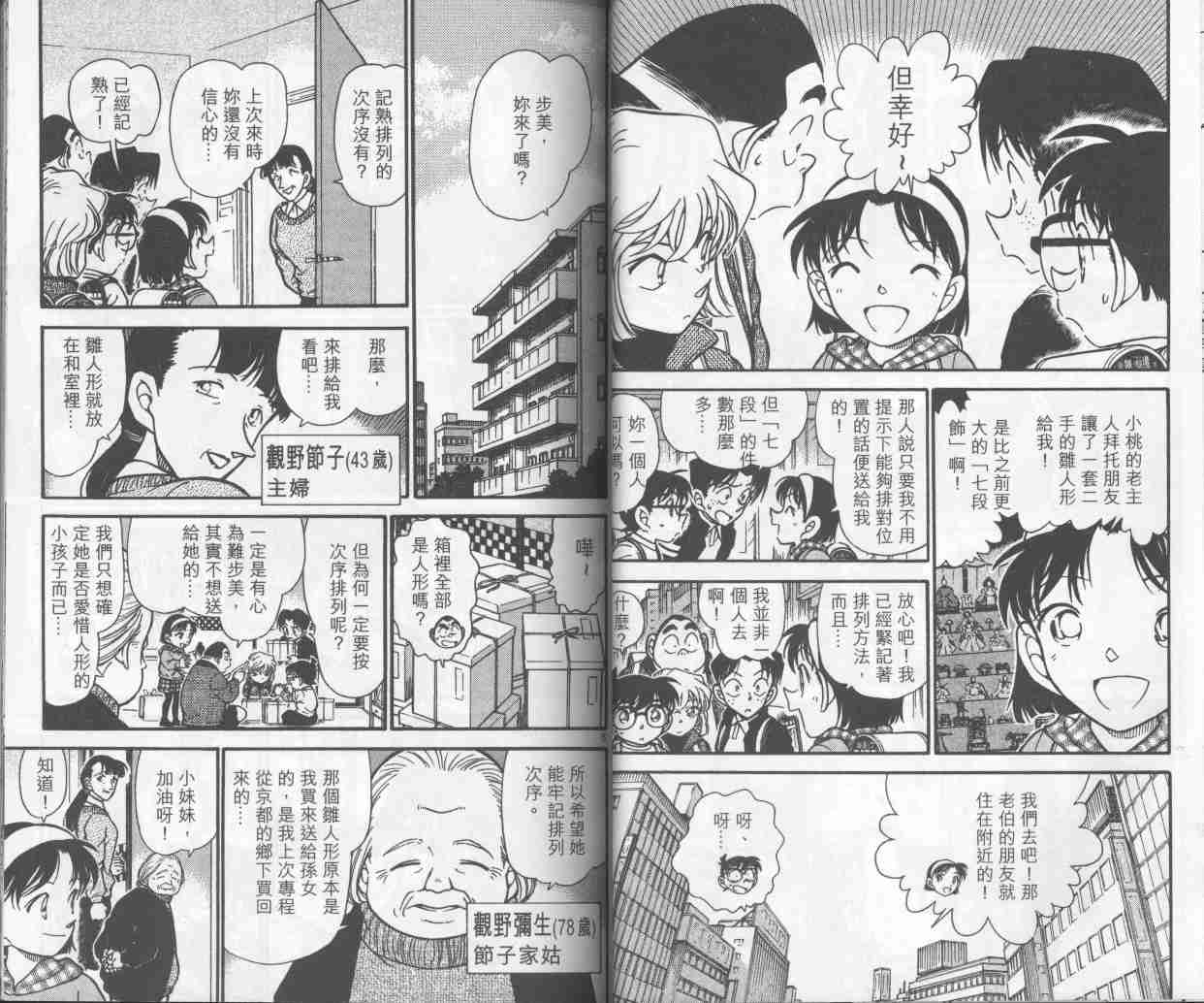 名侦探柯南韩漫全集-第38卷无删减无遮挡章节图片 