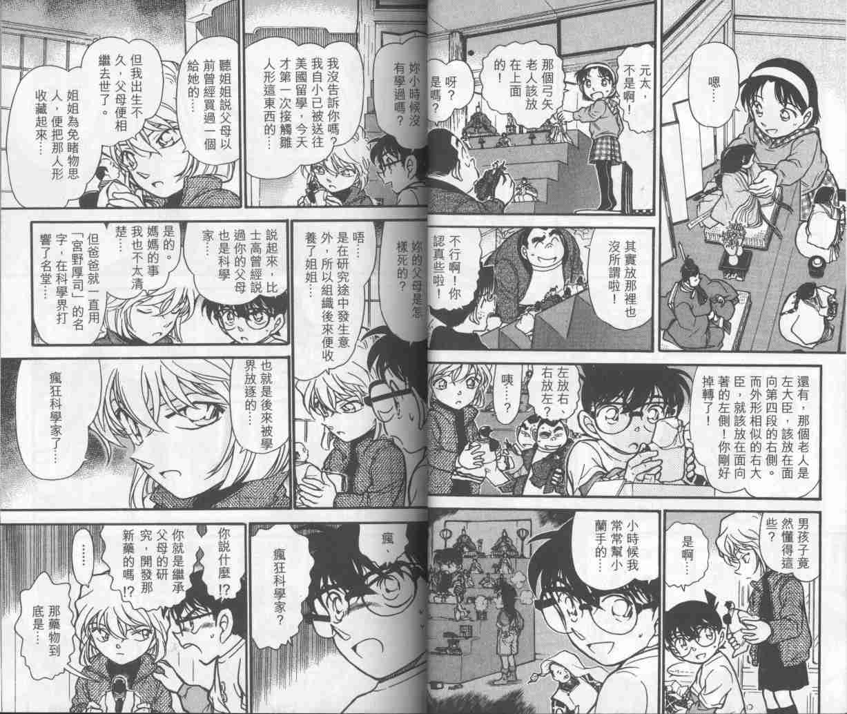 名侦探柯南韩漫全集-第38卷无删减无遮挡章节图片 