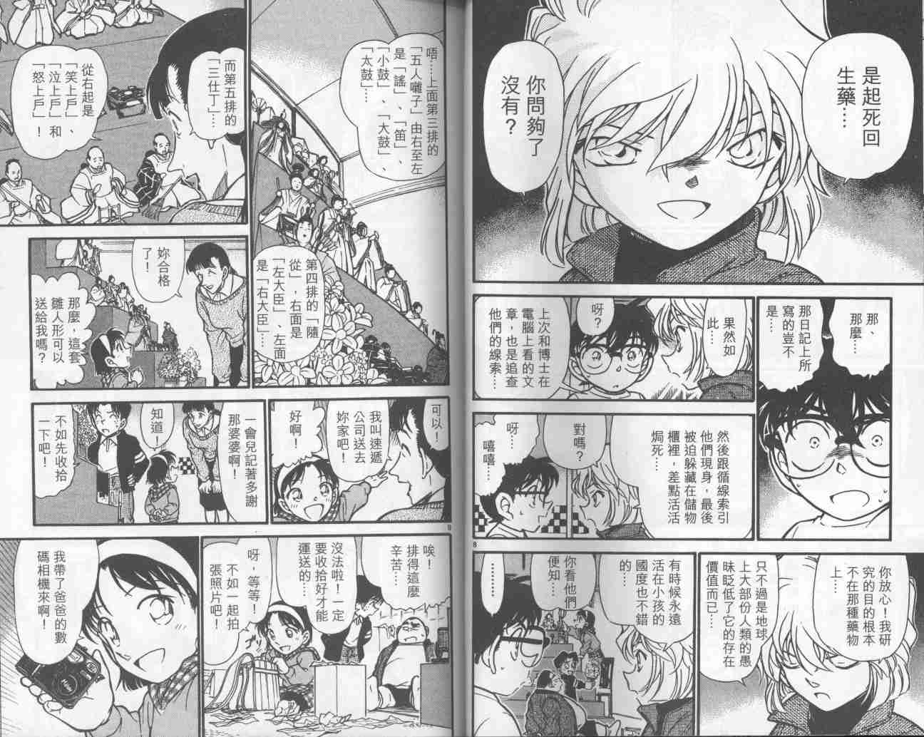 名侦探柯南韩漫全集-第38卷无删减无遮挡章节图片 