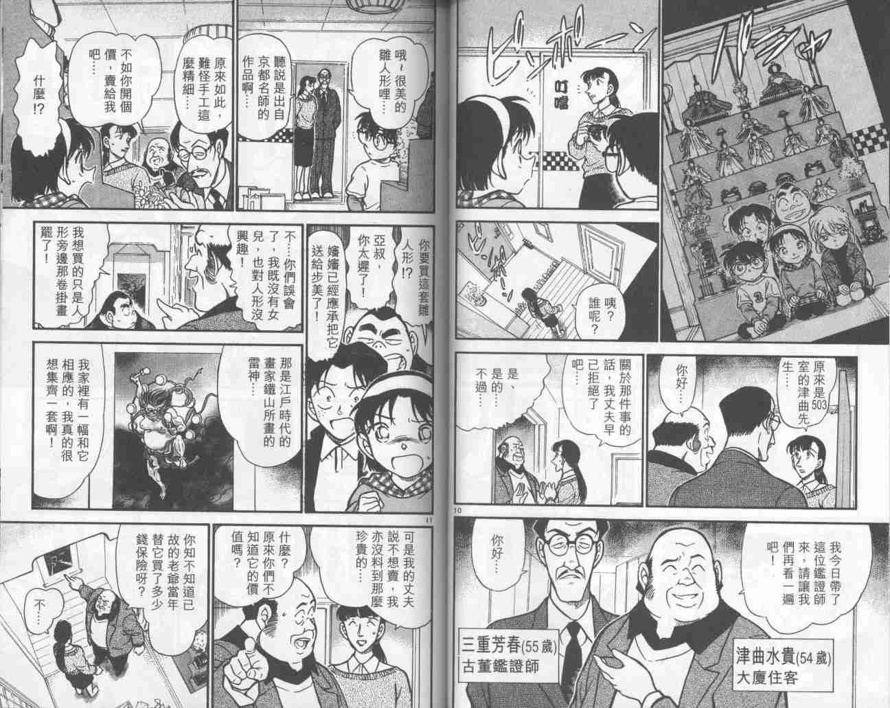 名侦探柯南韩漫全集-第38卷无删减无遮挡章节图片 