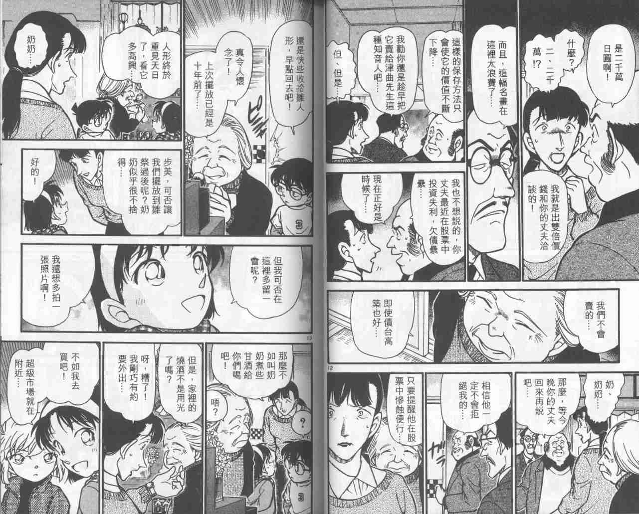 名侦探柯南韩漫全集-第38卷无删减无遮挡章节图片 