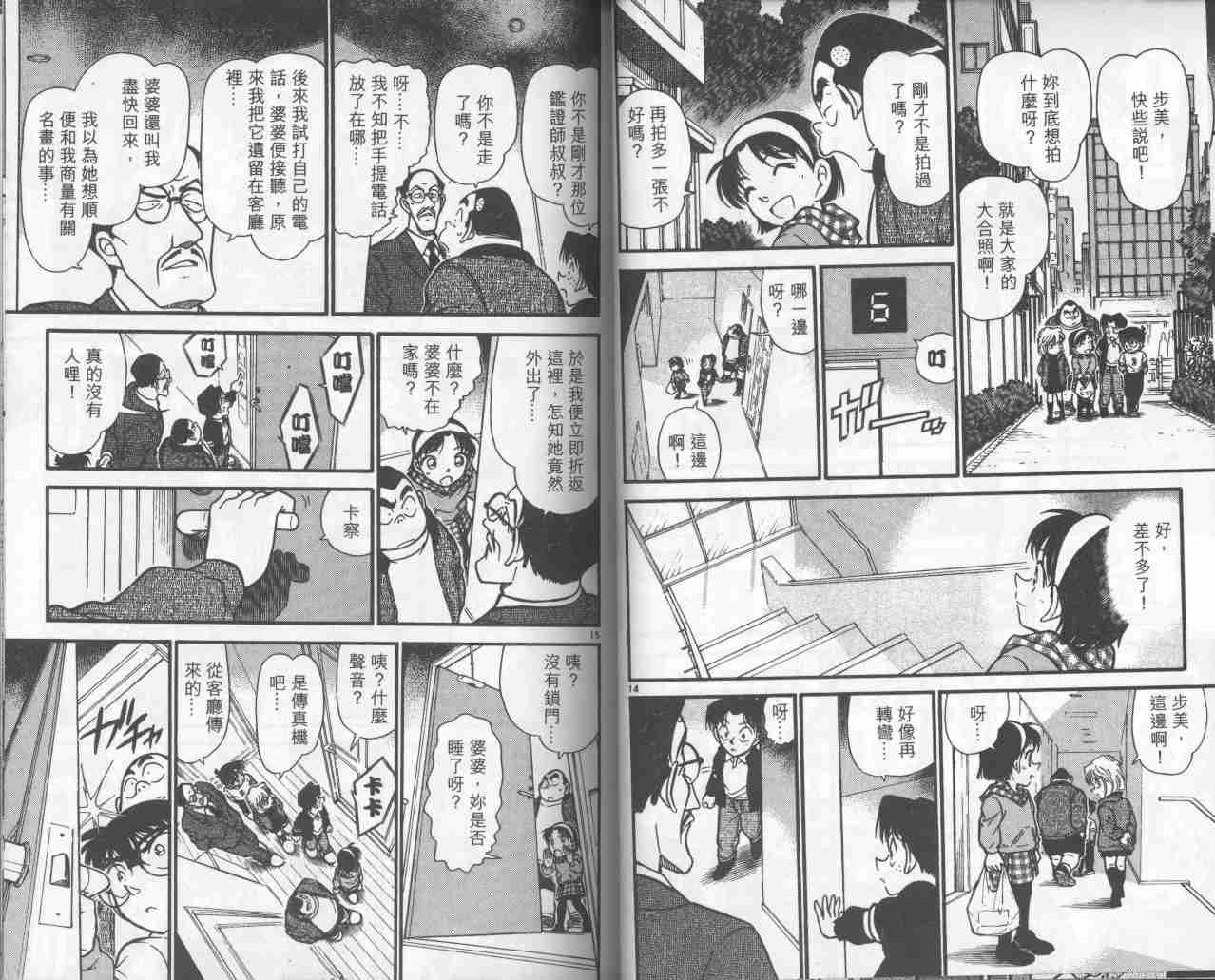 名侦探柯南韩漫全集-第38卷无删减无遮挡章节图片 