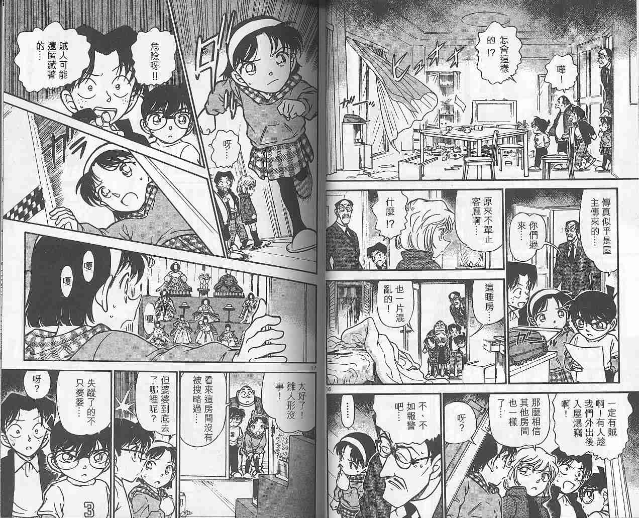 名侦探柯南韩漫全集-第38卷无删减无遮挡章节图片 