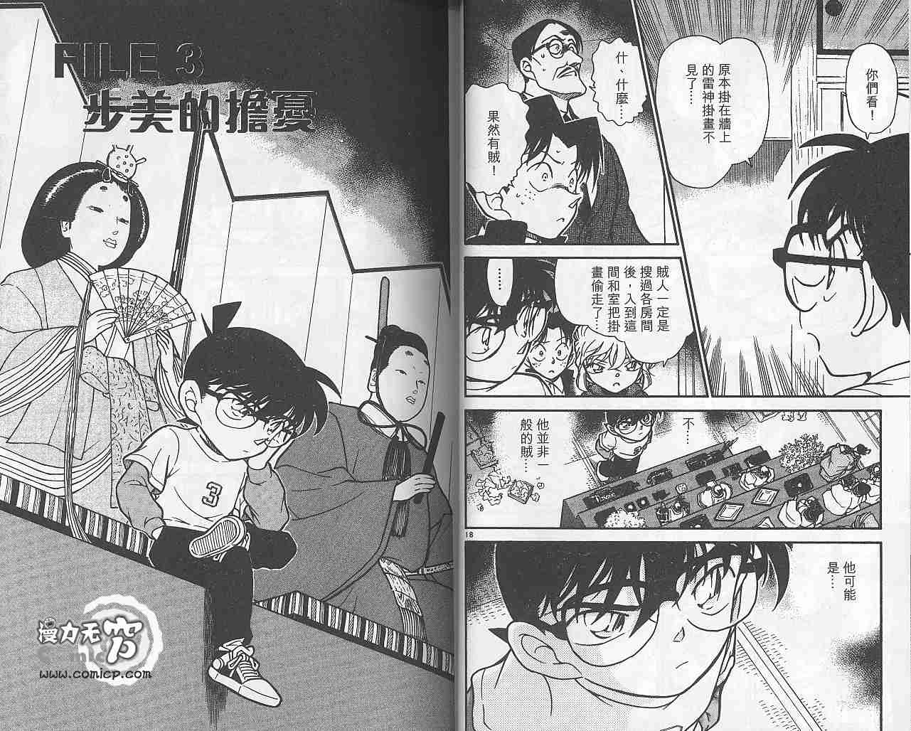 名侦探柯南韩漫全集-第38卷无删减无遮挡章节图片 