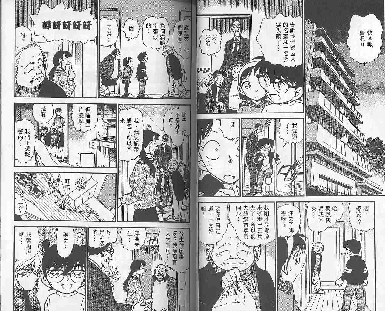 名侦探柯南韩漫全集-第38卷无删减无遮挡章节图片 
