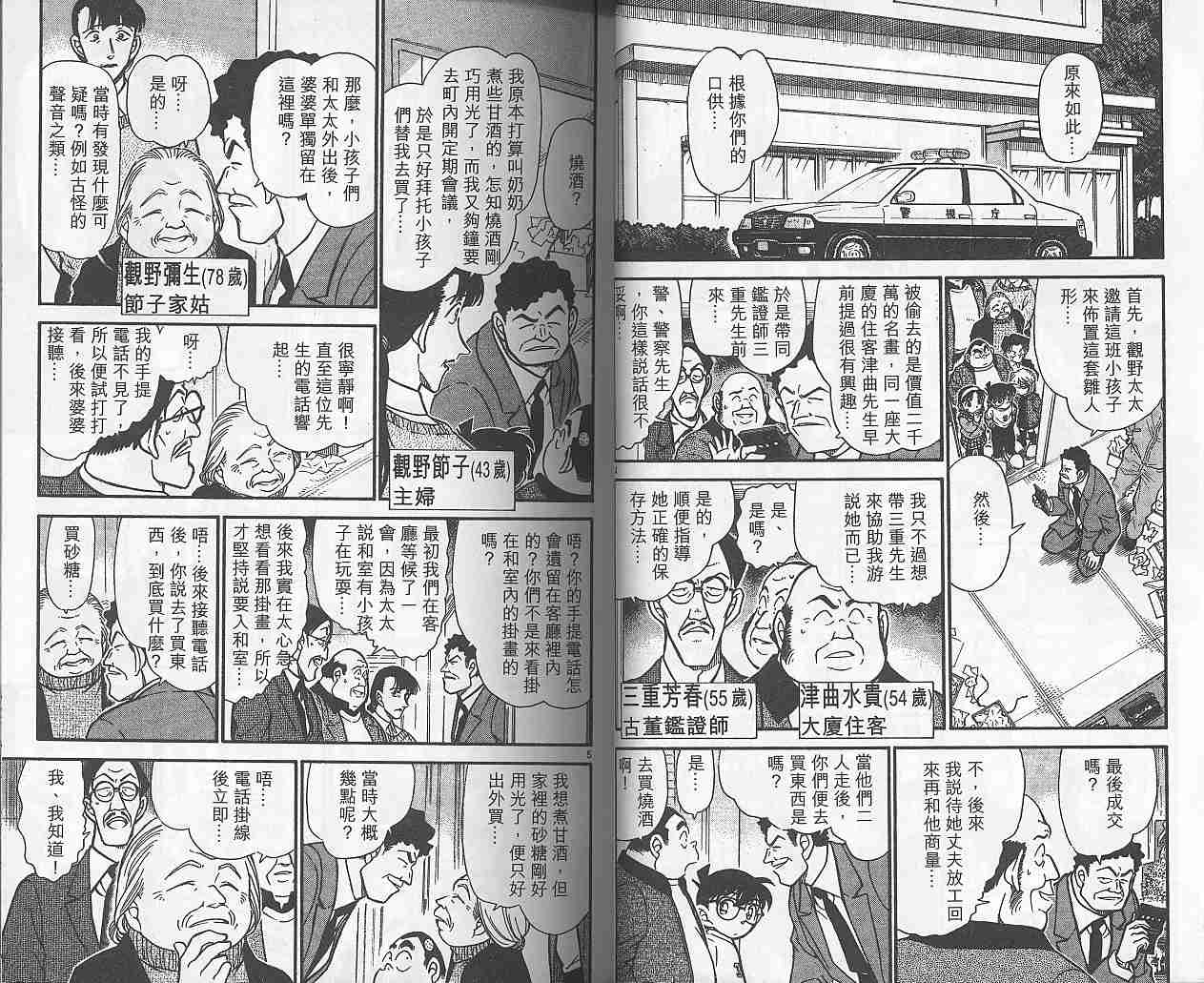 名侦探柯南韩漫全集-第38卷无删减无遮挡章节图片 