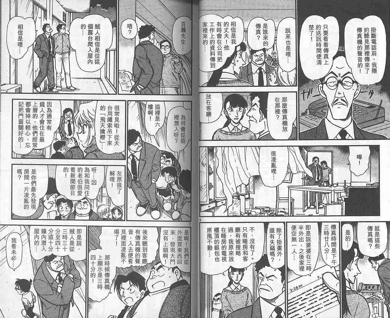 名侦探柯南韩漫全集-第38卷无删减无遮挡章节图片 