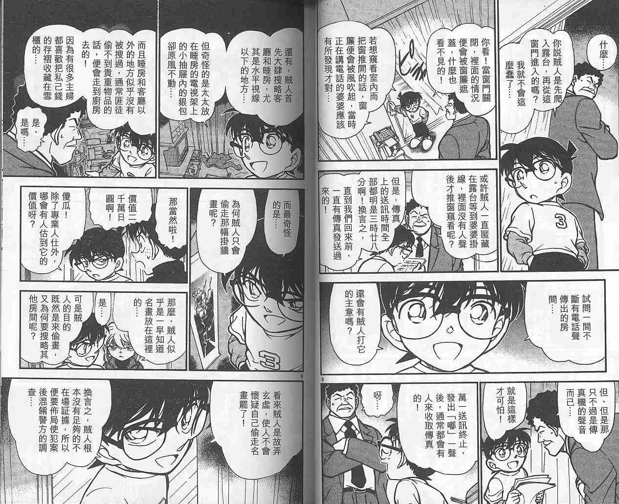 名侦探柯南韩漫全集-第38卷无删减无遮挡章节图片 