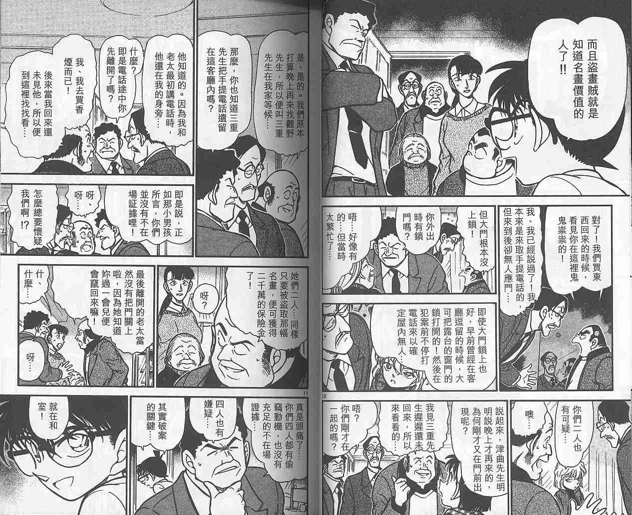 名侦探柯南韩漫全集-第38卷无删减无遮挡章节图片 