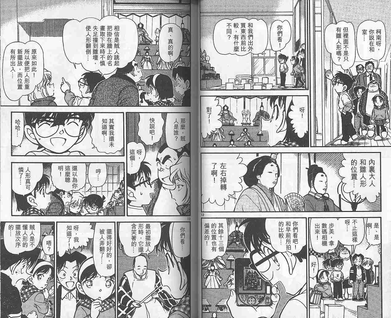名侦探柯南韩漫全集-第38卷无删减无遮挡章节图片 