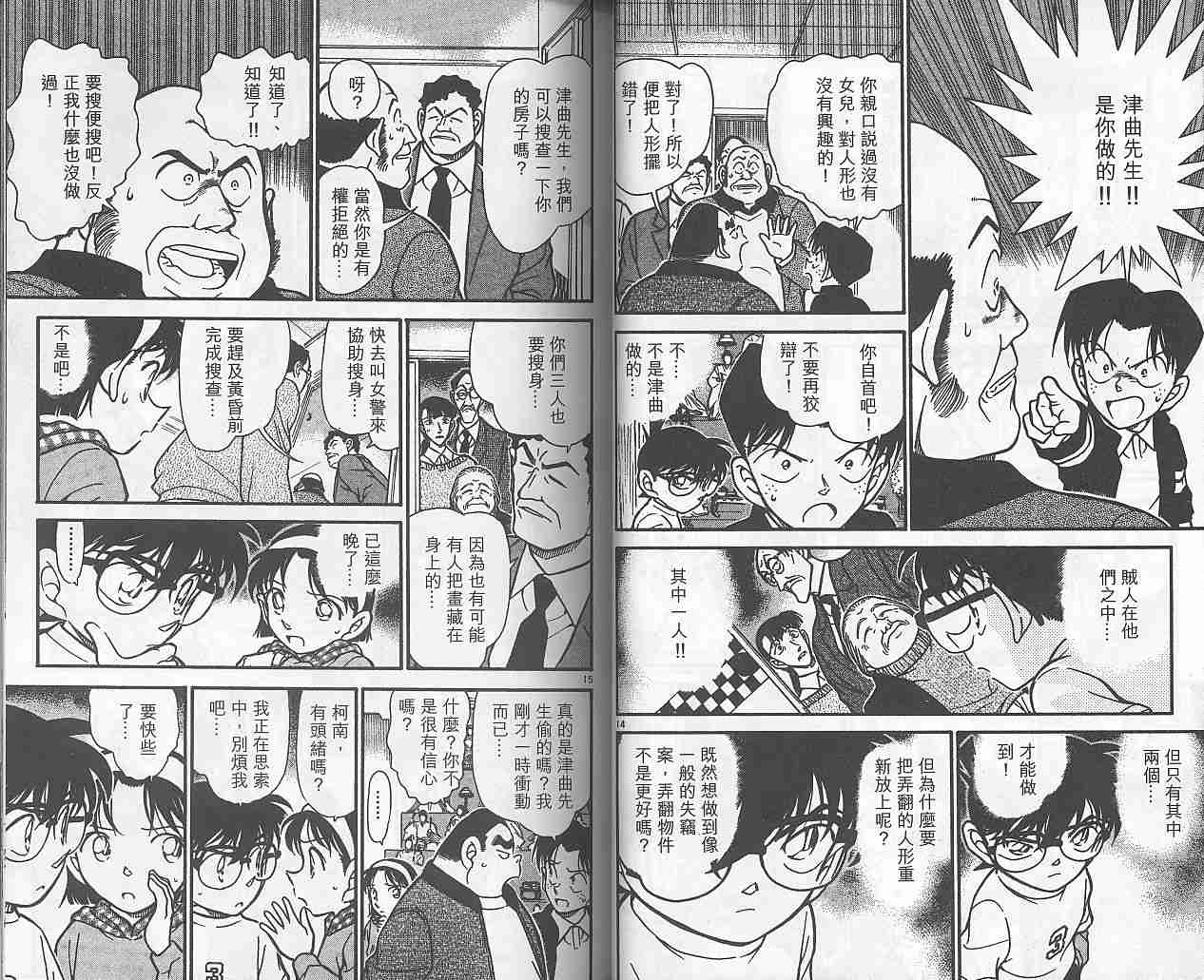 名侦探柯南韩漫全集-第38卷无删减无遮挡章节图片 