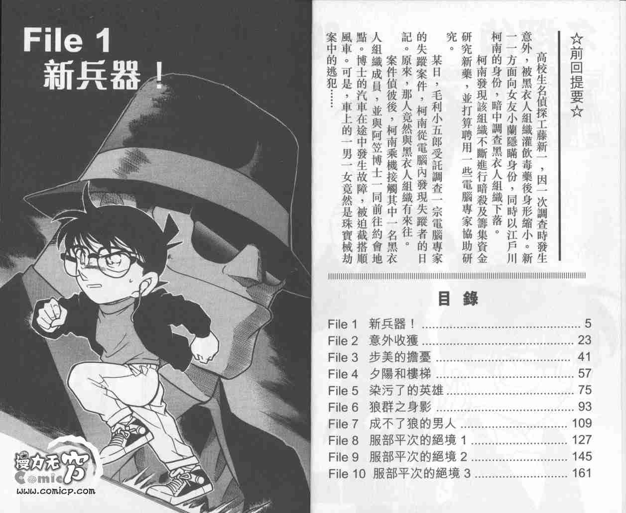 名侦探柯南韩漫全集-第38卷无删减无遮挡章节图片 
