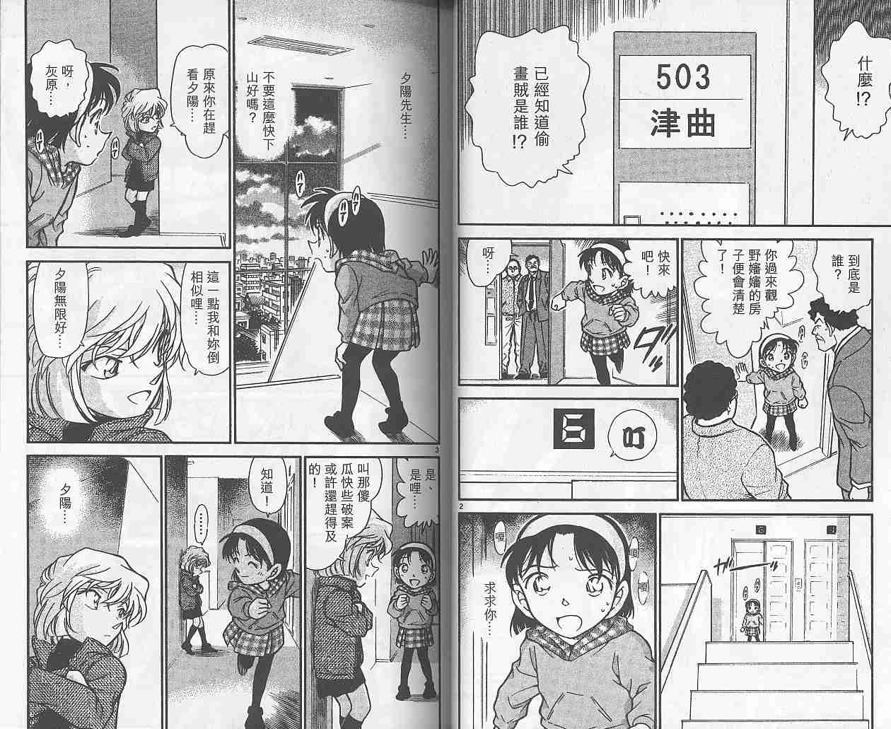 名侦探柯南韩漫全集-第38卷无删减无遮挡章节图片 