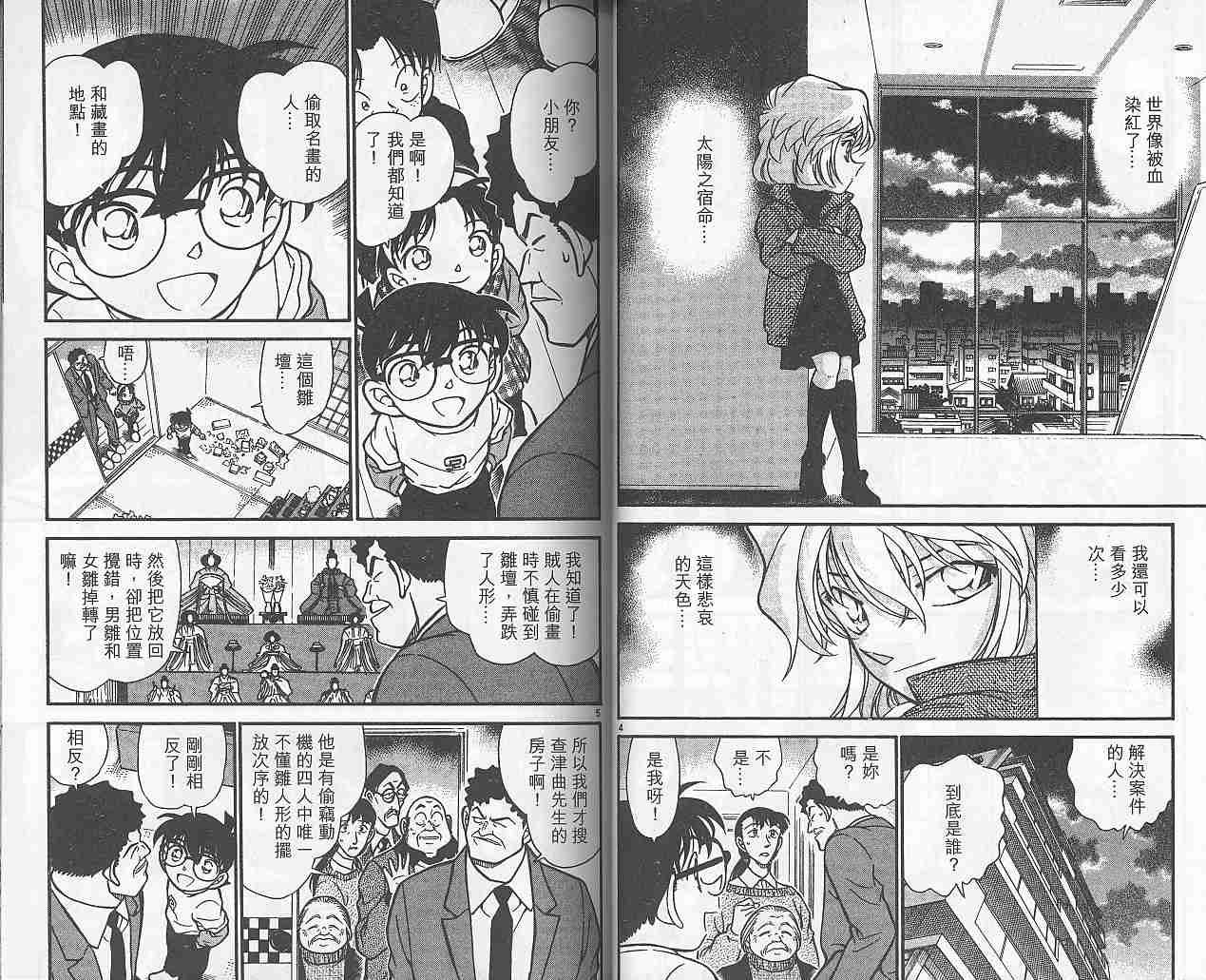 名侦探柯南韩漫全集-第38卷无删减无遮挡章节图片 