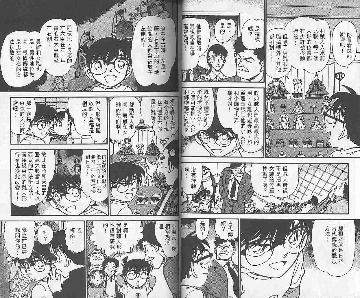 名侦探柯南韩漫全集-第38卷无删减无遮挡章节图片 