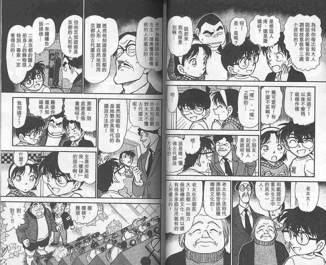 名侦探柯南韩漫全集-第38卷无删减无遮挡章节图片 