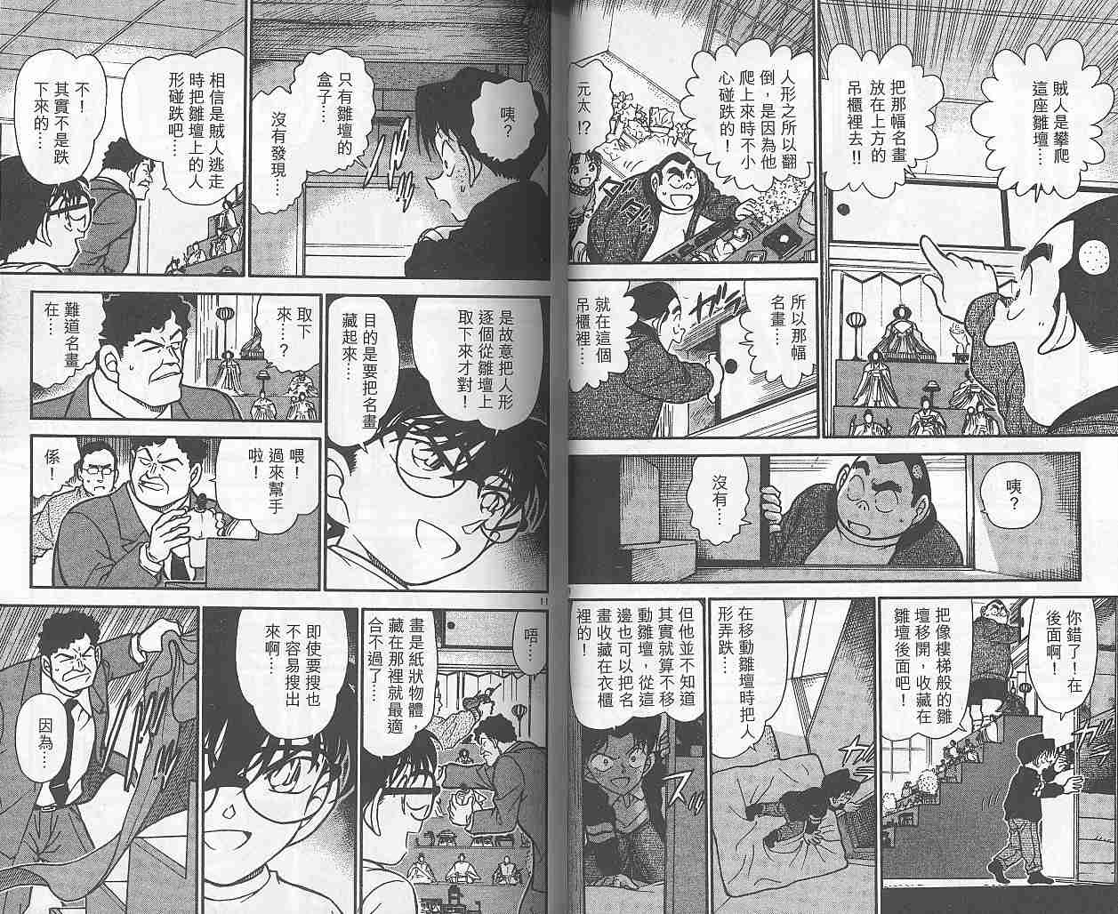 名侦探柯南韩漫全集-第38卷无删减无遮挡章节图片 