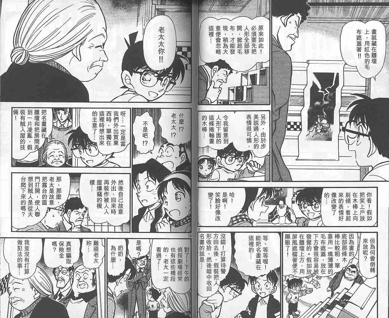 名侦探柯南韩漫全集-第38卷无删减无遮挡章节图片 