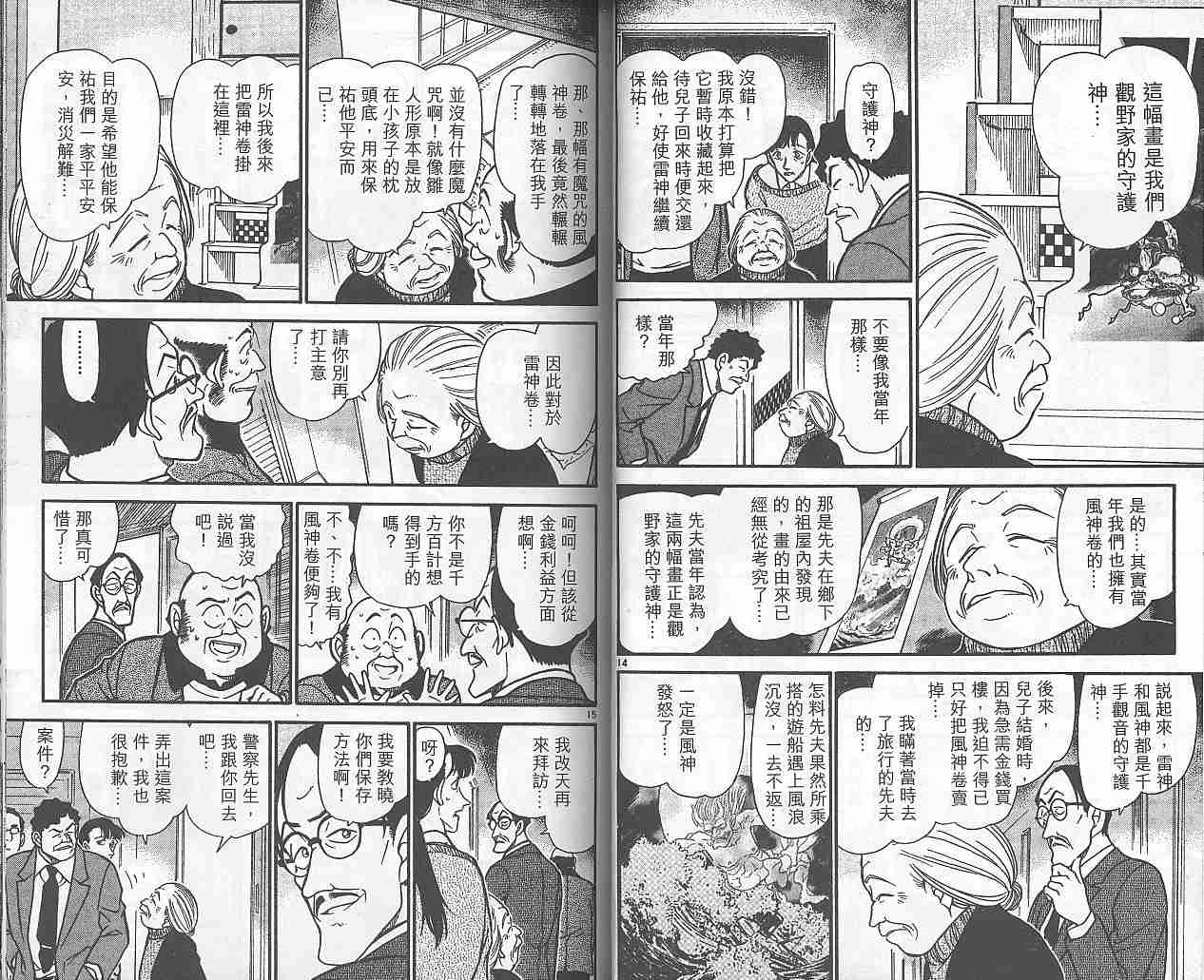 名侦探柯南韩漫全集-第38卷无删减无遮挡章节图片 