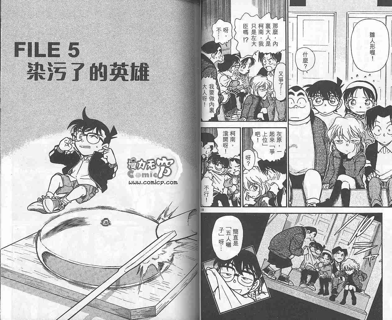 名侦探柯南韩漫全集-第38卷无删减无遮挡章节图片 