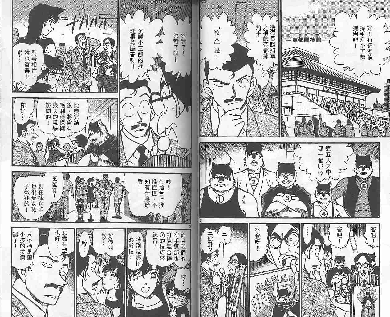 名侦探柯南韩漫全集-第38卷无删减无遮挡章节图片 